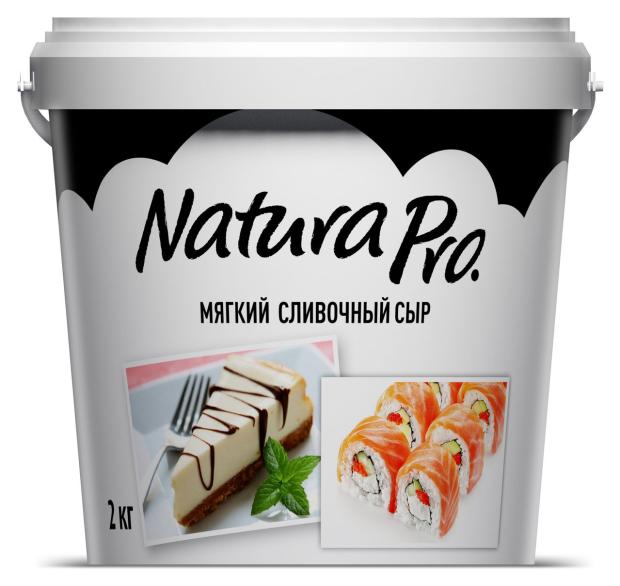 

Сыр мягкий Сливочный Natura Pro 65% БЗМЖ, 2 кг