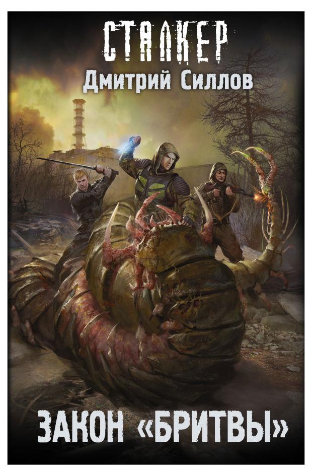 

Закон Бритвы, Силлов Д.О.
