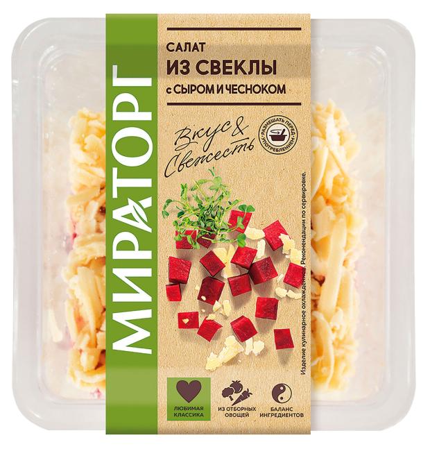 

Салат Мираторг из свеклы с сыром и чесноком, 900 г