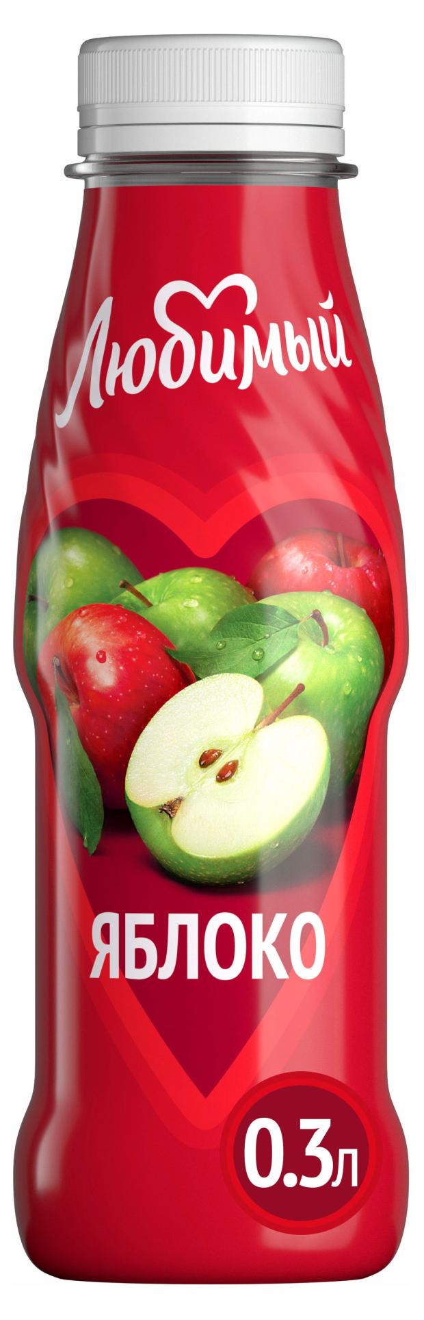 Нектар Любимый Яблоко, 300 мл