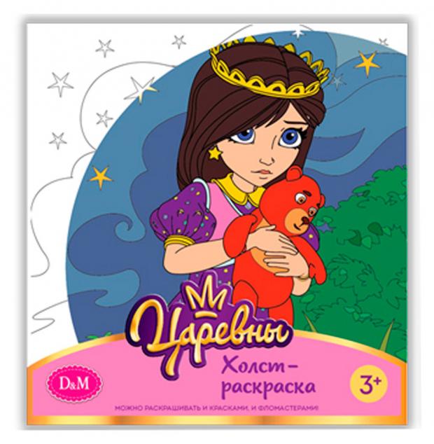 Холст-раскраска D&M Царевны, 19х20 см