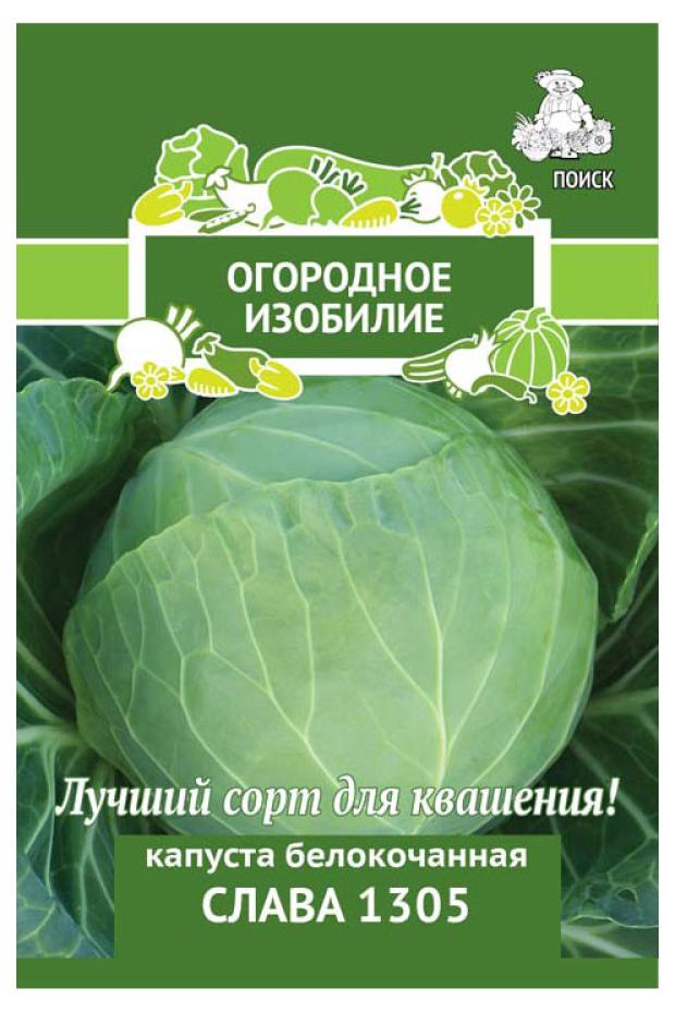 Семена Поиск Капуста белокочанная Слава 1305, 0,5 г семена капуста белокочанная слава 1305 б п 0 5 г