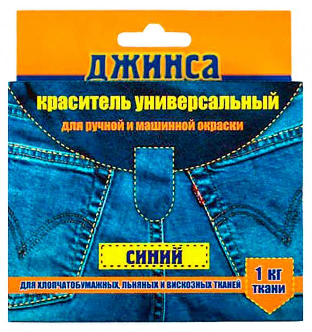 

Краситель для ткани «Джинса» универсальный, цвет синий, 20 г