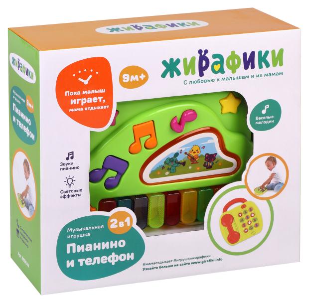 Игрушка музыкальная Жирафики 2в1 Пианино и телефон свет музыка звуки