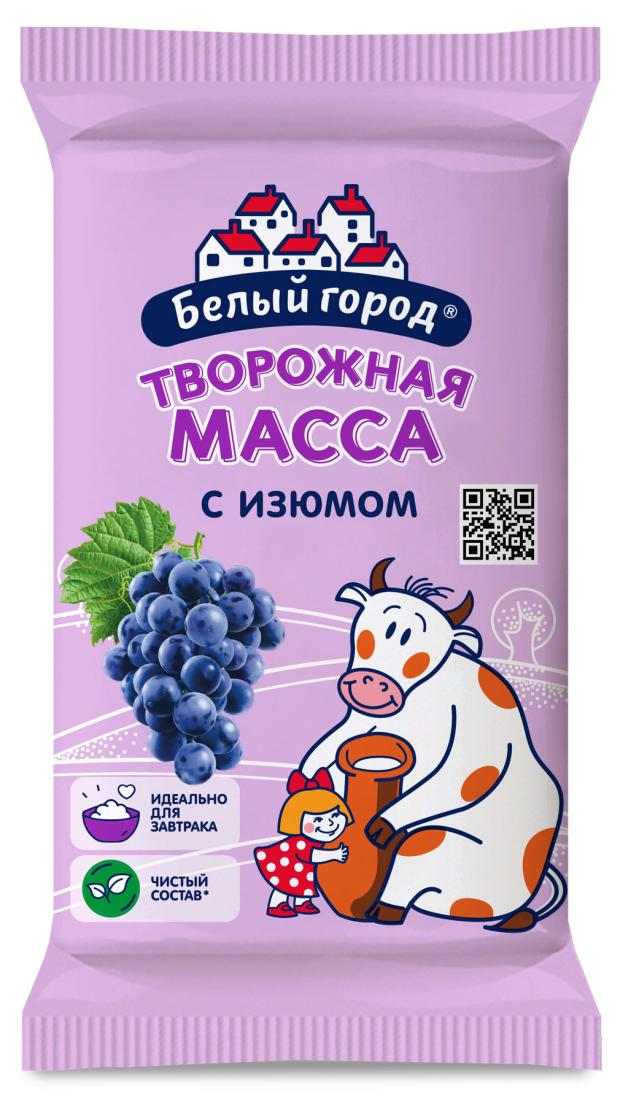 Масса творожная Белый Город с изюмом БЗМЖ, 180 г