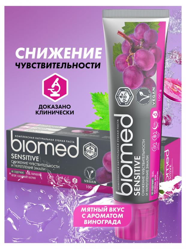 

Зубная паста BioMed Sensitive, 100 г