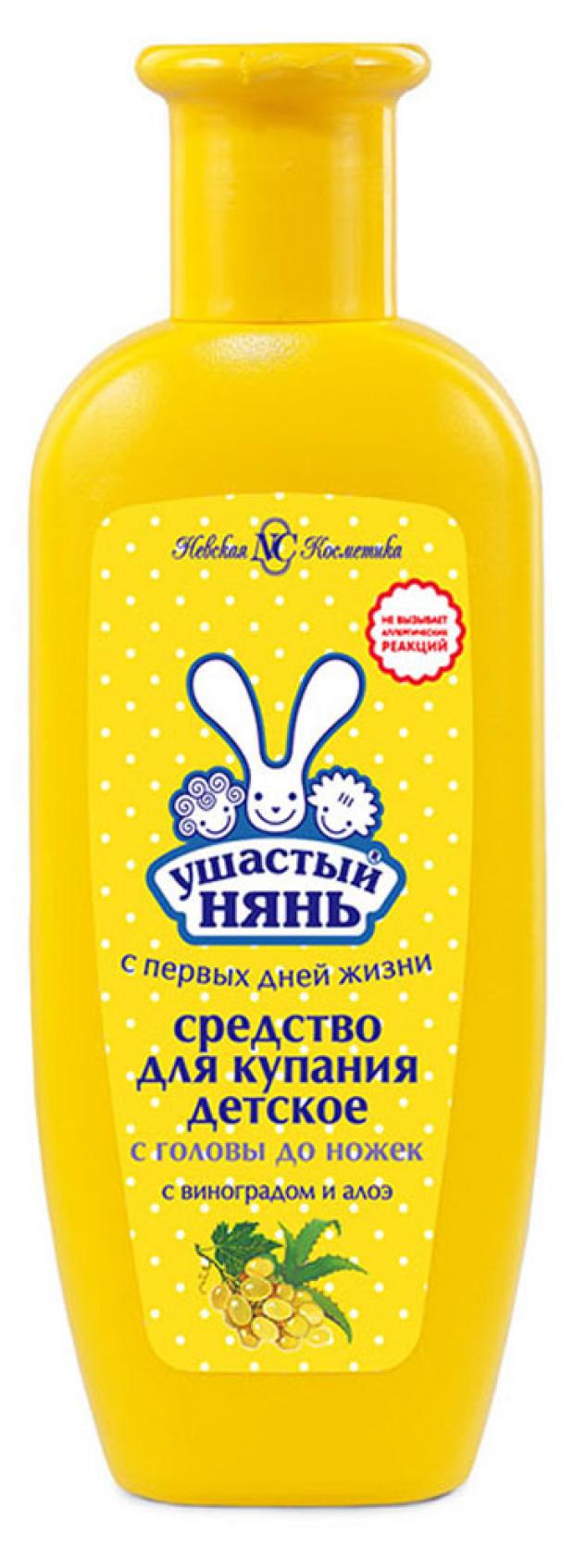 Средство для купания детское Ушастый нянь С головы до ножек, 250 мл средство для купания с головы до ножек ушастый нянь с календулой и алоэ 250 мл