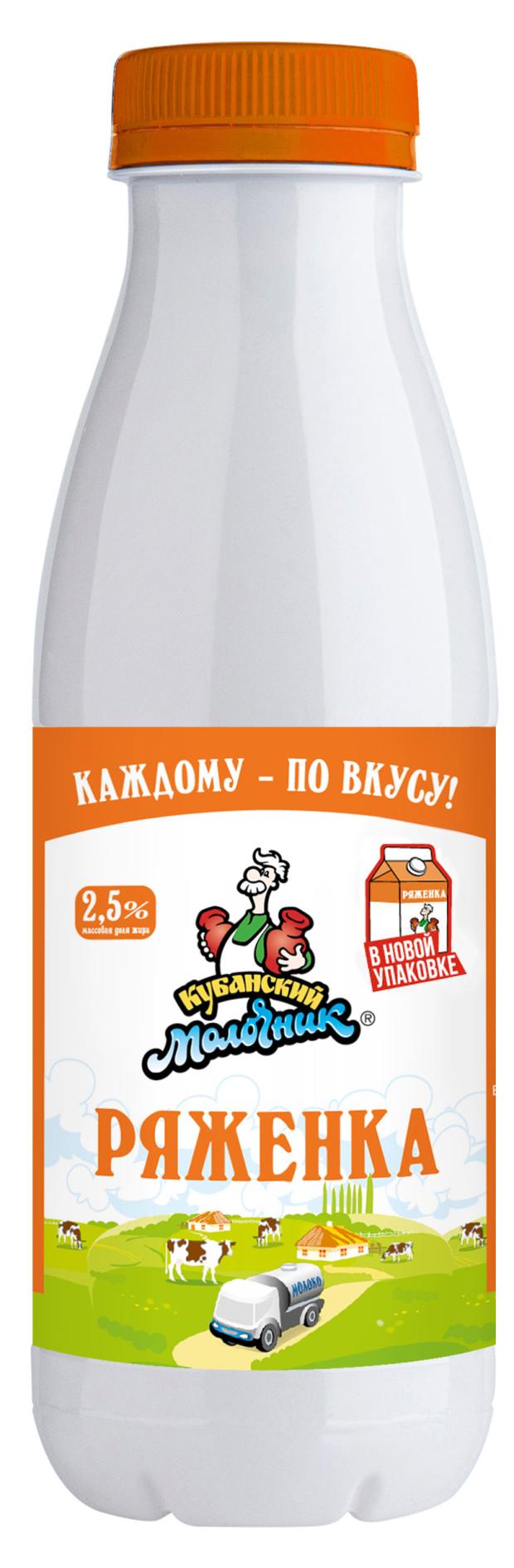 Ряженка Кубанский Молочник 2,5% БЗМЖ, 450 г