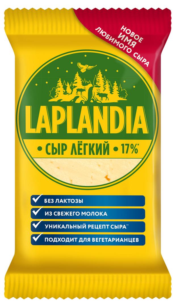 Сыр полутвердый Laplandia Легкий 17% БЗМЖ, 180 г