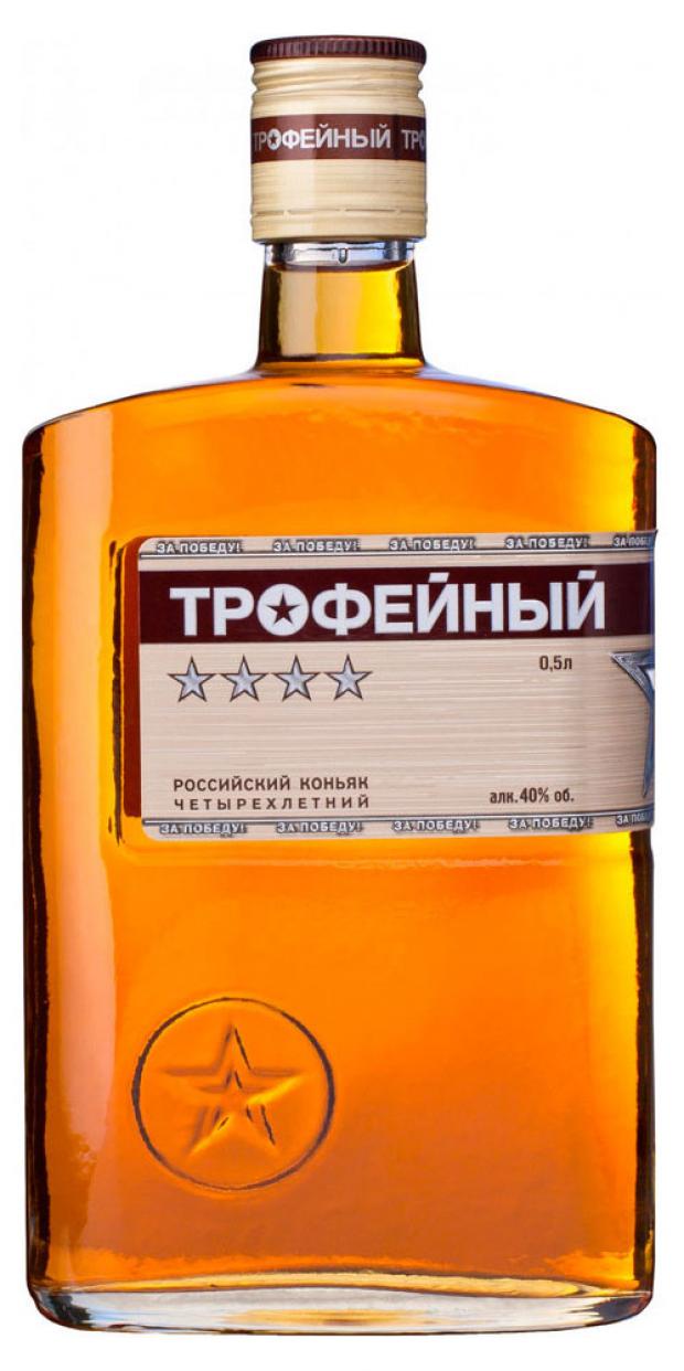 Коньяк Трофейный 4 года Россия, 0,5