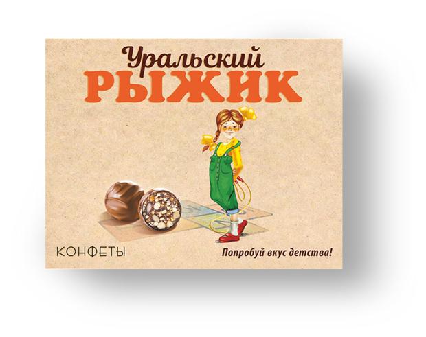 Уральский рыжик конфеты