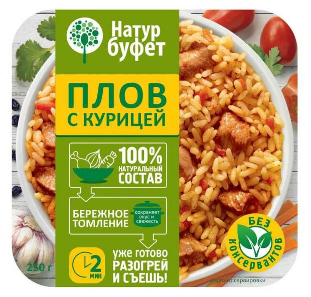 Плов Натур буфет с курицей, 250 г