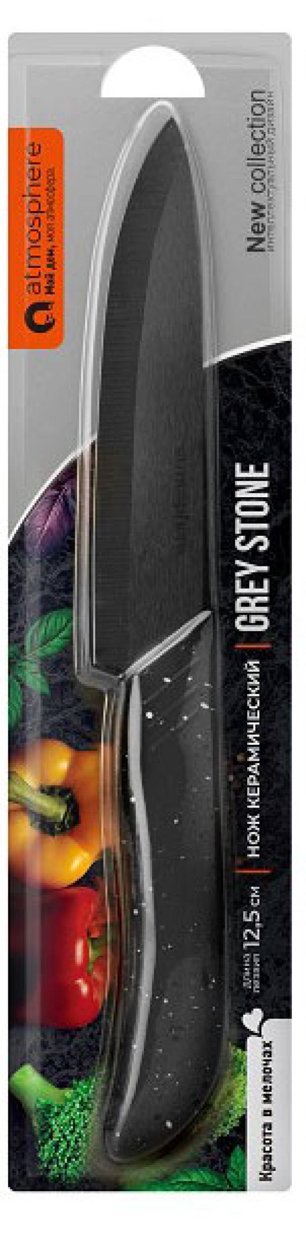 

Нож Аtmosphere Grey Stone керамический, 12,5 см