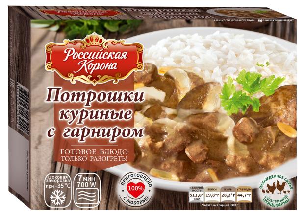 Потрошки куриные Российская Корона с гарниром, 300 г плов с мясом цыпленка российская корона 300 г