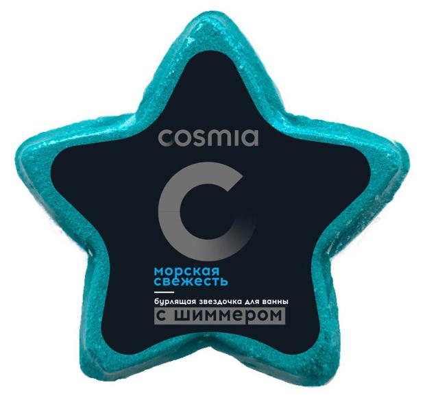 

Бурлящая звездочка для ванны Cosmia Морская свежесть с шиммером, 130 г