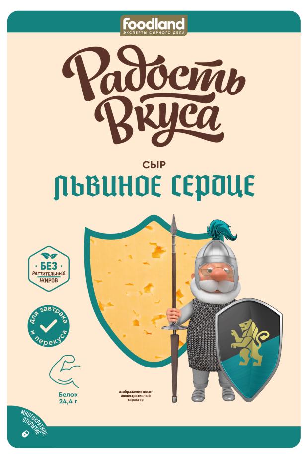 Сыр полутвердый Радость вкуса Львиное сердце нарезка 45 БЗМЖ 125 г 129₽
