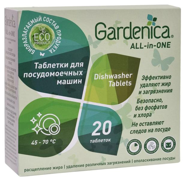 Таблетки для посудомоечных машин Gardenica All in 1 20 шт 499₽