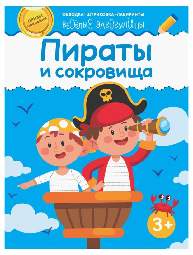 

Пираты и сокровища