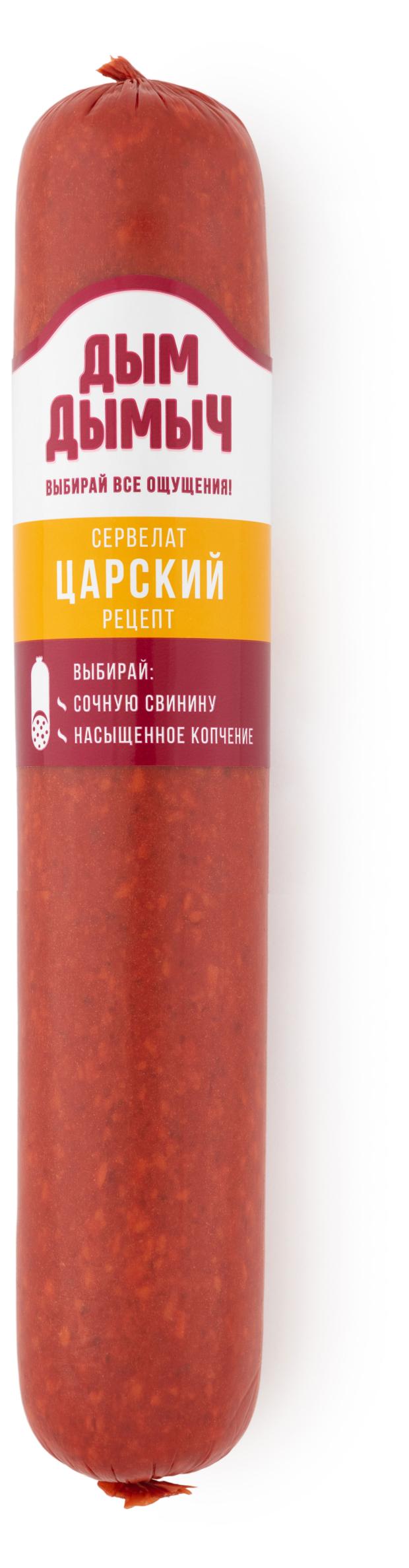 Сервелат варено-копченый Дым Дымычъ Царский (0,4-0,7 кг) , 1 упаковка ~ 0,5 кг