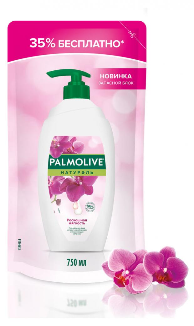 Гель-крем для душа Palmolive Натурэль Черная орхидея с увлажняющим молочком, 750 мл