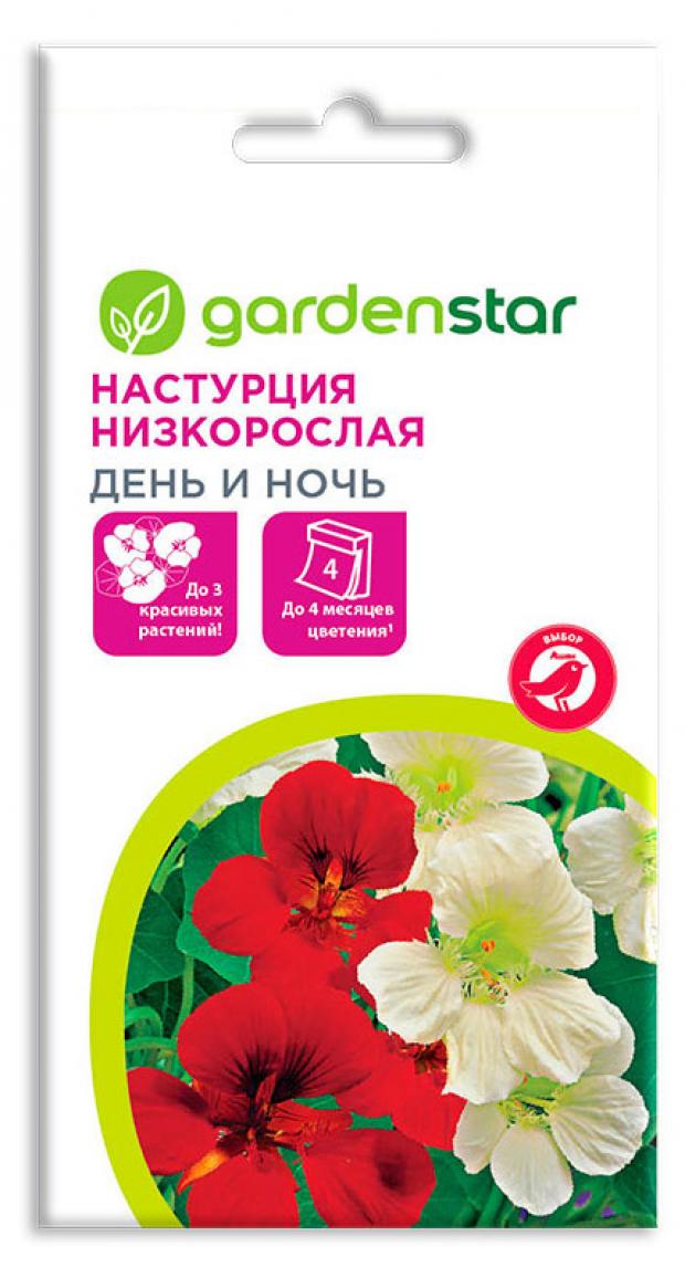 Семена Настурция Garden Star День и ночь, 2 г семена настурция день и ночь 1 0 г