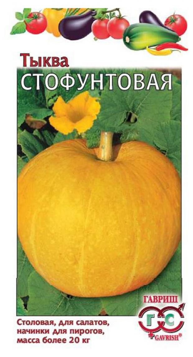 Семена Тыква Гавриш Стофунтовая, 2 г