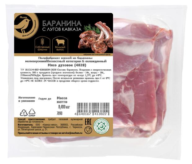 

Мясо духовое из баранины АШАН Золотая птица охлажденное, 400 г
