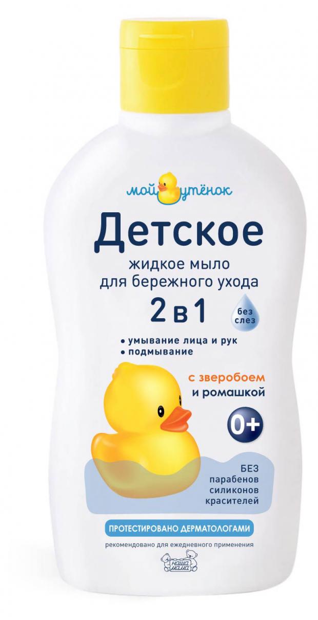 

Детское жидкое мыло 2в1 «Мой утенок» 0+, 250 мл