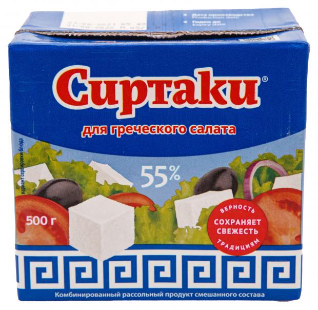 

Сырный продукт рассольный Сиртаки Original для греческого салата 55% ЗМЖ, 500 г