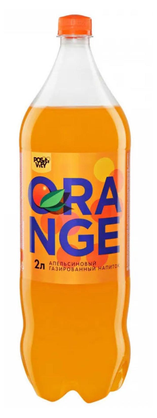 Напиток газированный Positivity Orange, 2 л