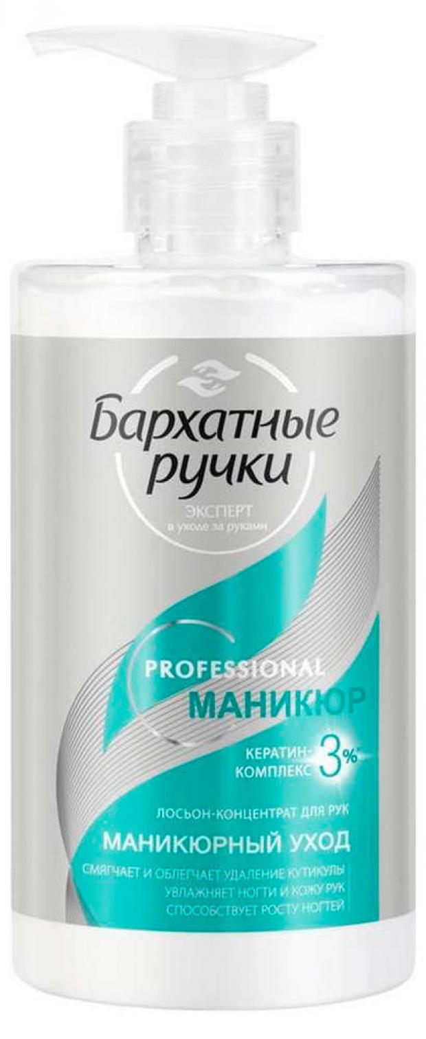 

Лосьон концентрат для рук «Бархатные Ручки» Маникюрный уход, 430 мл