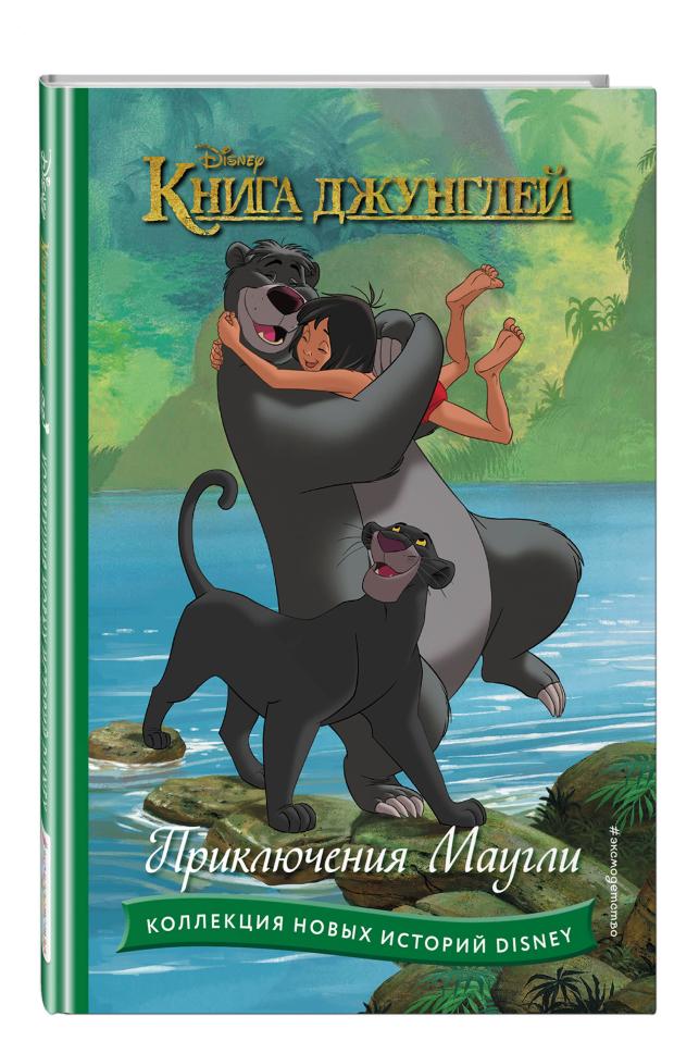 

Коллекция новых историй Disney