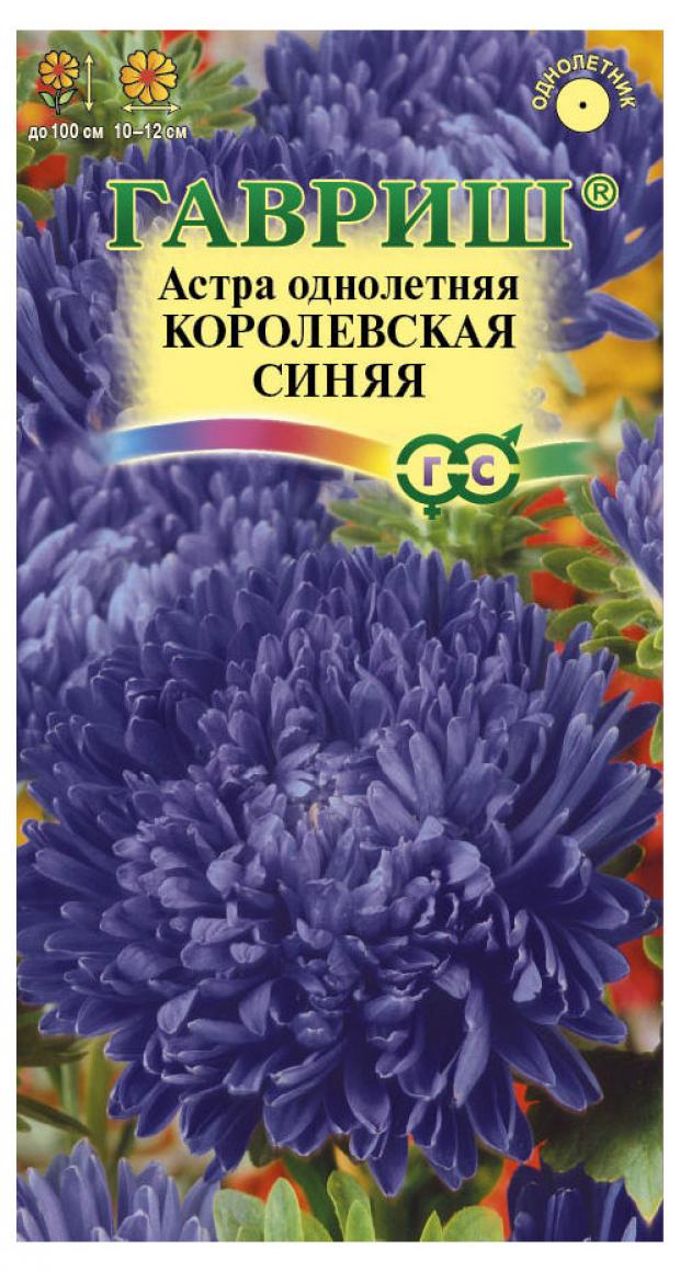 Семена Астра Гавриш Королевская синяя, 0,3 г семена астра букет голубой гавриш 0 3 г