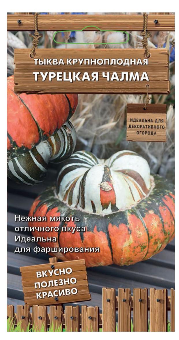 Семена Поиск Тыква крупноплодная Турецкая чалма, 5 шт