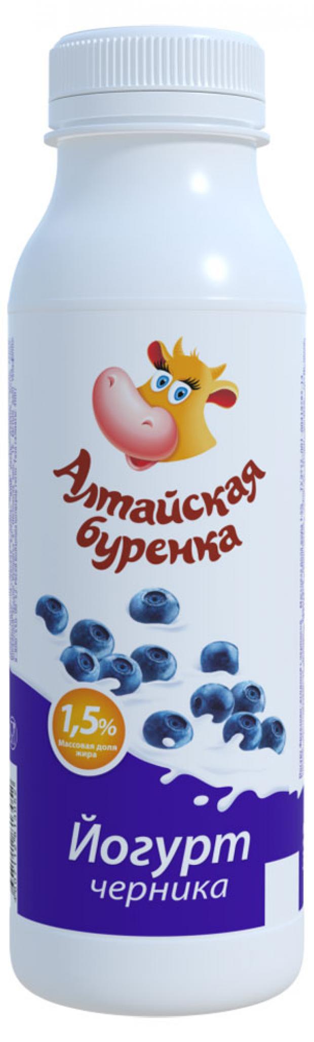 Йогурт питьевой Алтайская буренка черника 1,5% БЗМЖ, 300 мл
