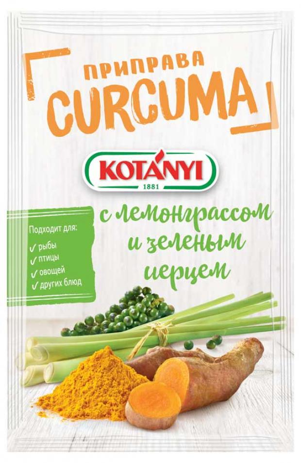 

Приправа KOTANYI Curcuma с лемонграссом и зеленым перцем, 20 г