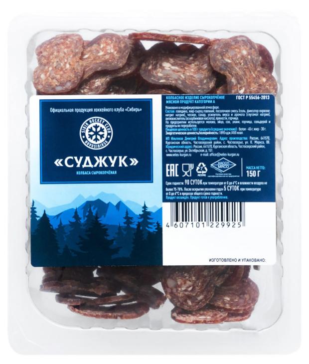 Колбаса сырокопченая ХК Сибирь Суджук нарезка, 150 г