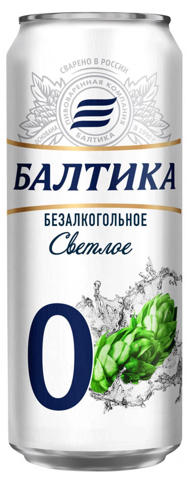 Пиво безалкогольное Балтика 0 светлое фильтрованное 0%, 450 мл