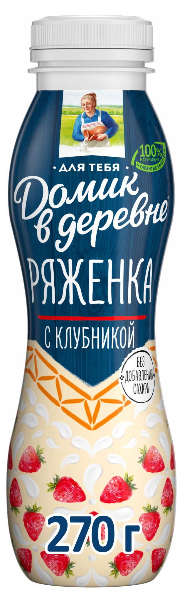

Ряженка Домик в деревне с клубникой 2,1% БЗМЖ, 270 мл