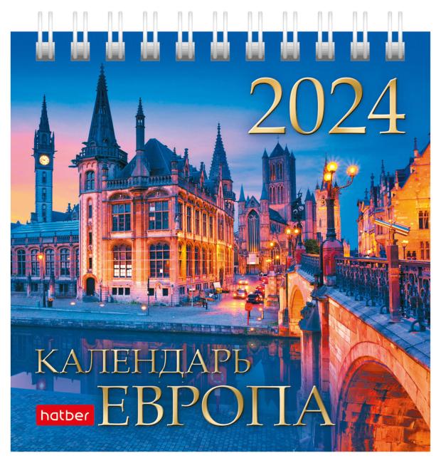 

Календарь домик Хатбер Европа настольный 2024, 101х101 мм