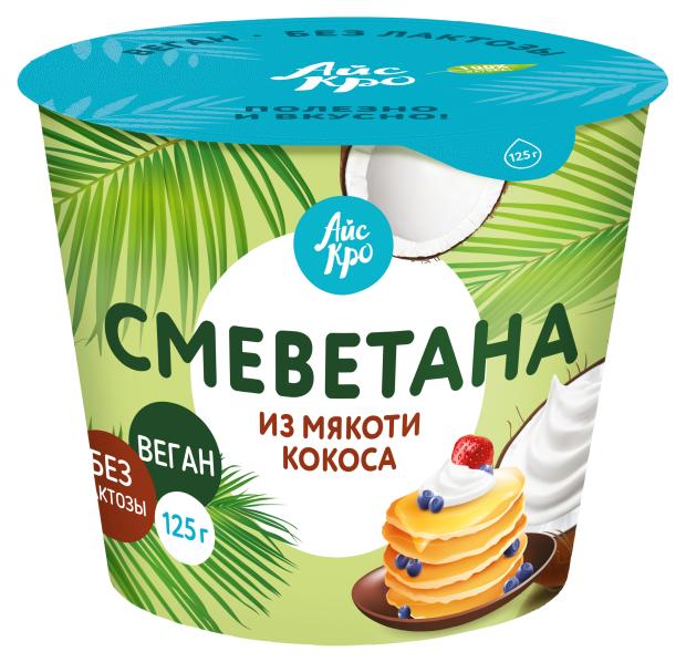 Продукт растительный АйсКро Смеветана из мякоти кокоса, 125 мл