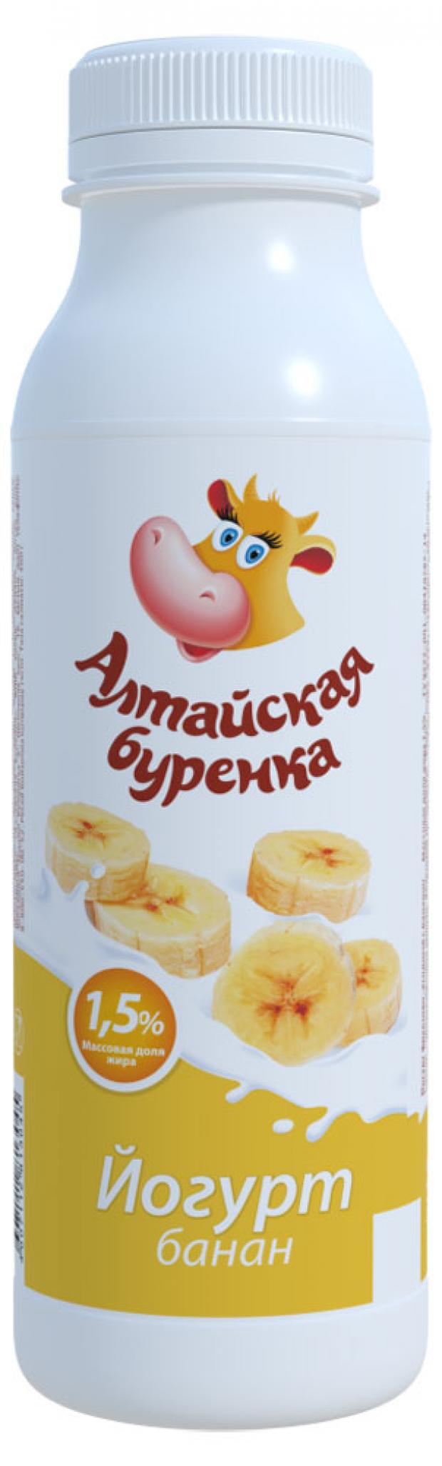 Йогурт питьевой Алтайская буренка банан 1,5% БЗМЖ, 300 мл