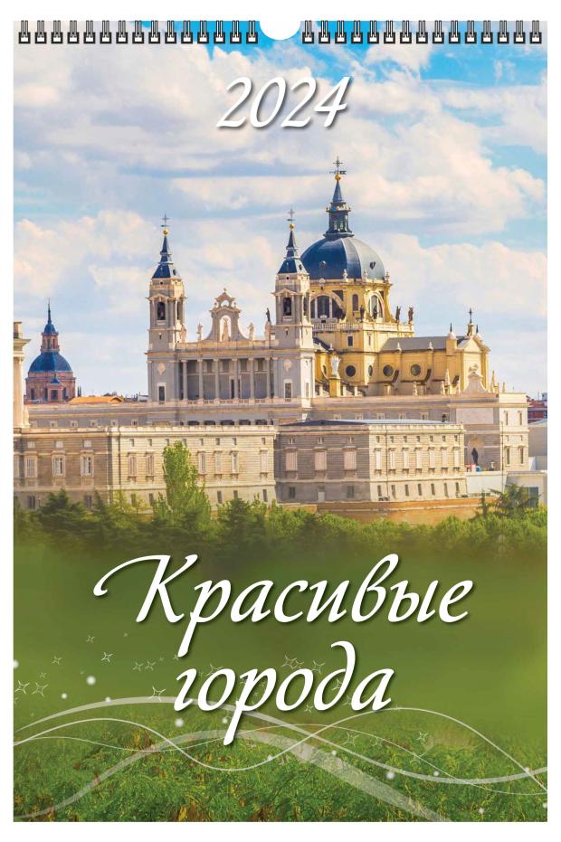 

Календарь настенный перекидной Красивые города А3 на спирали на 2024 г, 320х480 мм