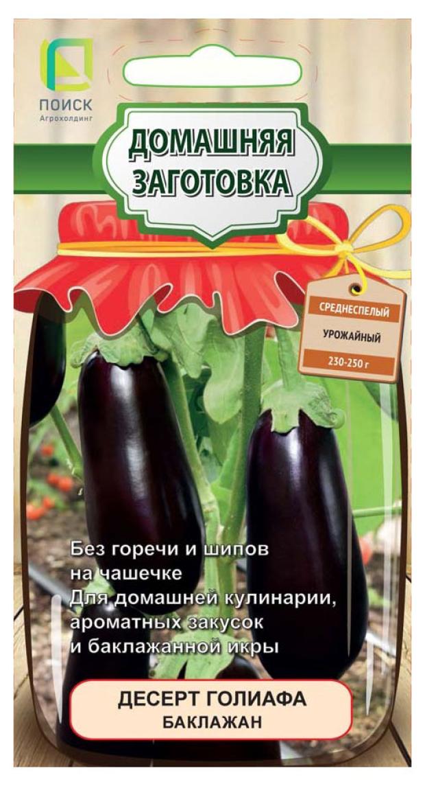 

Семена Поиск Баклажан Десерт Голиафа, 0,25 г