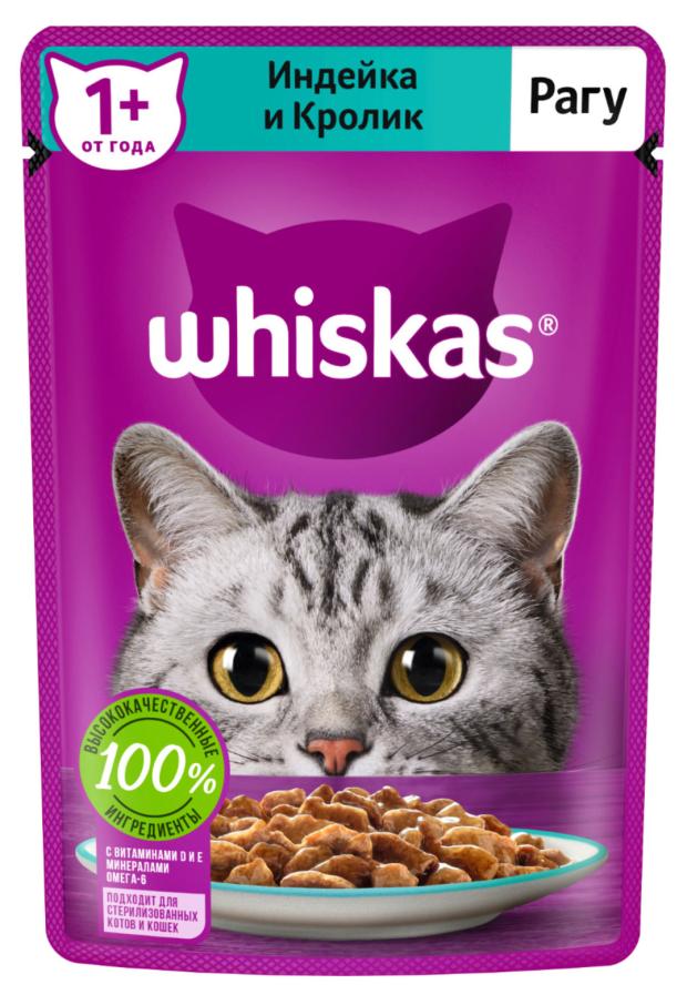 Влажный корм для кошек Whiskas рагу с кроликом и индейкой, 75 г