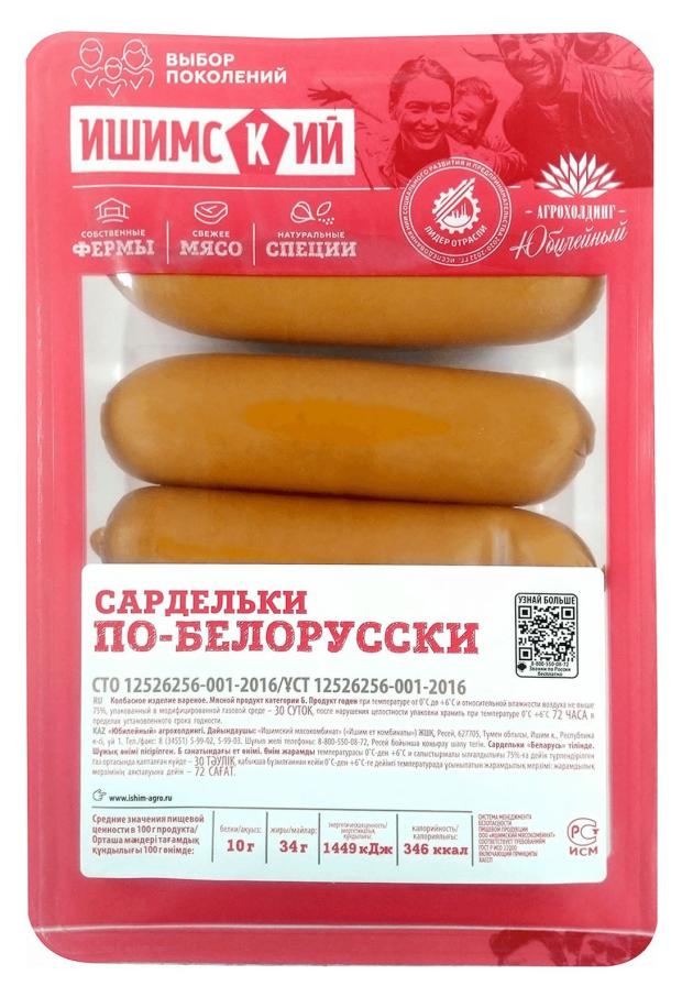 Сардельки Ишимский По-белорусски, 450 г