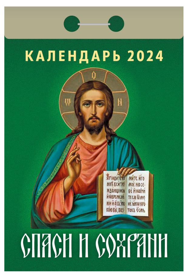 

Календарь настенный Кострома отрывной, 77х114 мм