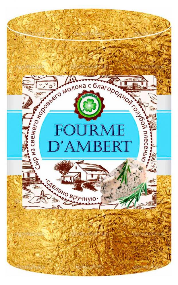 Сыр мягкий Fourme D`Ambert с голубой плесенью 55% БЗМЖ, вес