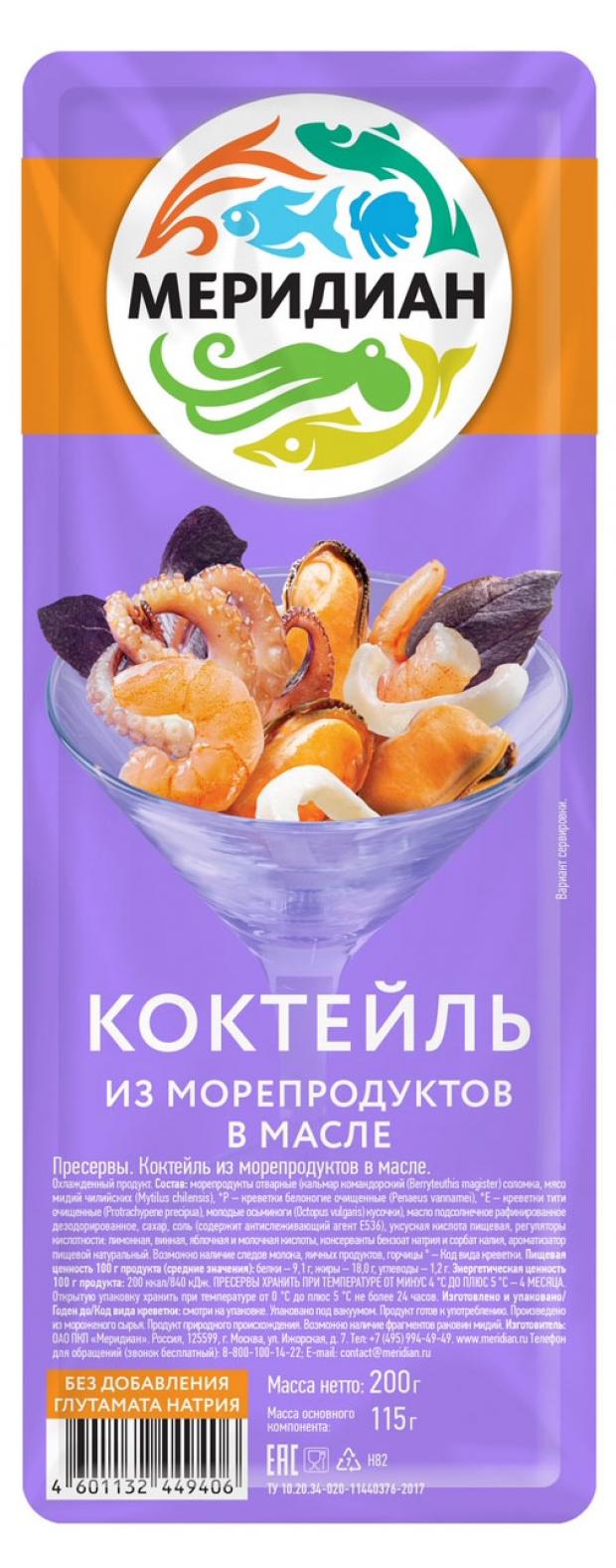 Коктейль из морепродуктов Меридиан в масле, 200 г