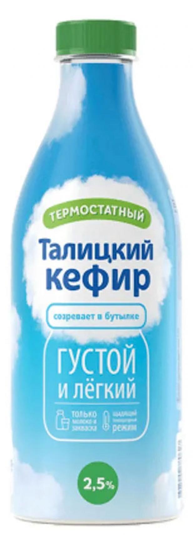 Кефир Талицкое Традиционный термостатный 2,5%, 500 мл